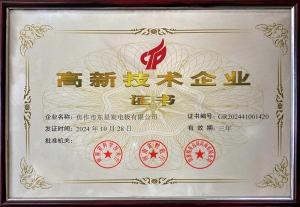 河南省高新技術企業(yè)